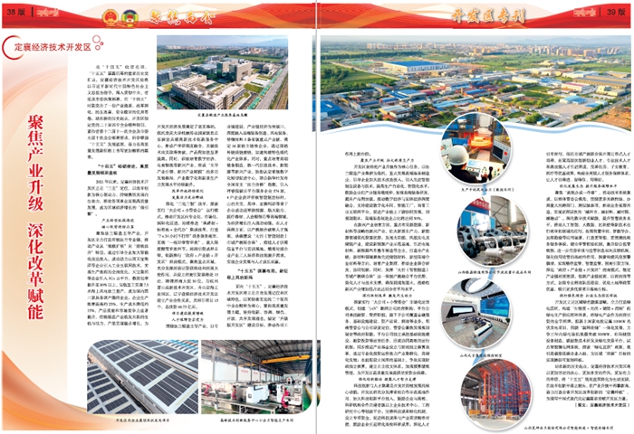 两会特刊 | 定襄经济技术开发区：聚焦产...