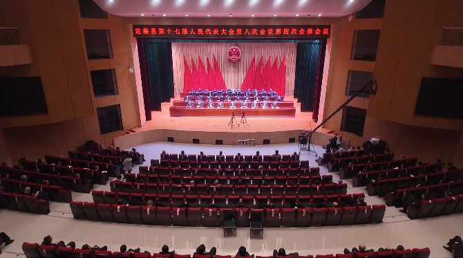 定襄县第十七届人民代表大会第八次会议胜利...